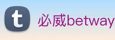 必威betway Logo